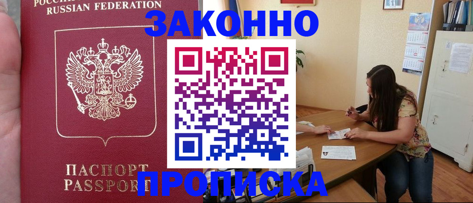 прописка 2025 в Новой Ляле